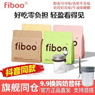 fiboo代餐奶昔爆料代餐可可味蛋白粉饱腹营养速食餐官方旗舰正品1