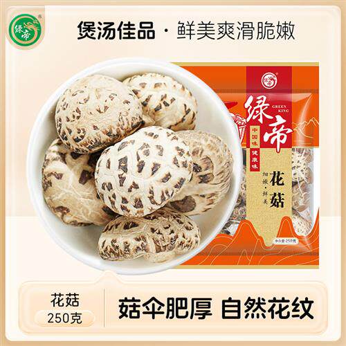 绿帝花菇 冬菇香菇南北干货花菇土特产剪跟蘑菇煲汤食材250g