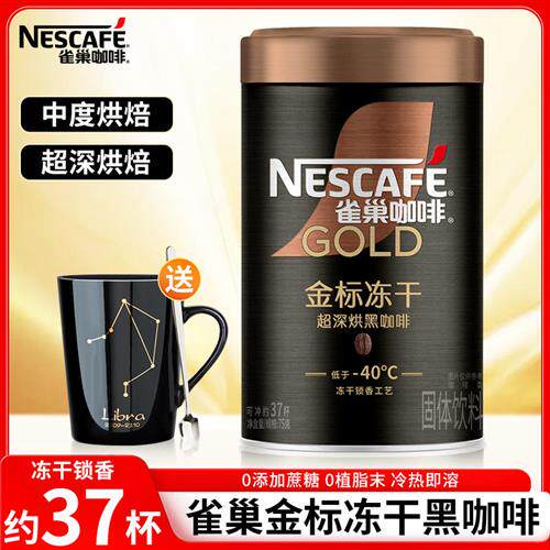 雀巢超深烘黑咖啡金标冻干速溶咖啡粉美式金牌冷热即溶75g/罐正品