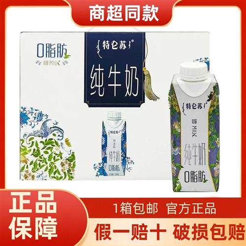 5月新产特仑苏嗨Milk250mL*10包0脂肪脱脂牛奶牛奶整箱包邮