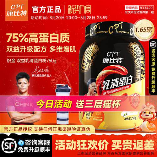 康比特炽金双益生菌乳清蛋白粉运动健身增肌蛋白质营养粉官方旗舰