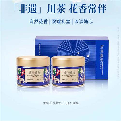 顺丰包邮 2025年新茶 四川峨眉山碧潭飘雪100克礼盒装茉莉花茶