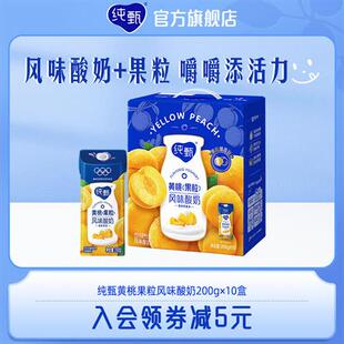蒙牛纯甄黄桃燕麦风味酸奶 200g10盒新老包装随机发