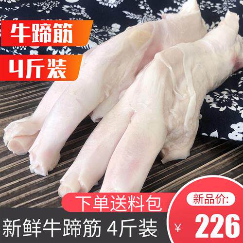 贝航新鲜牛蹄筋4斤冷冻生鲜牛肉牛大筋足筋牛筋2000g炖卤煲汤食材