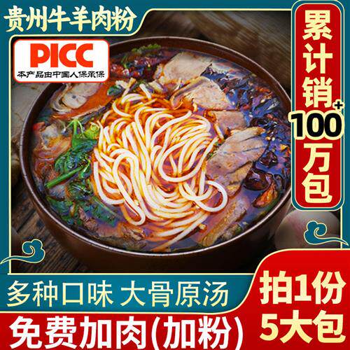 水城羊肉粉六盘水土特产遵义贵州米粉小吃方便速食正宗花溪牛肉粉