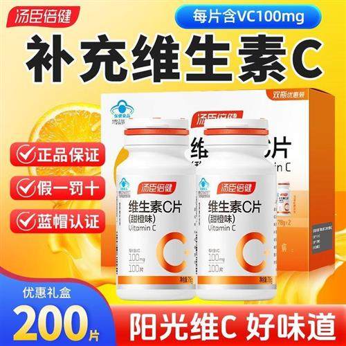汤臣倍健维生素C片 橙子味补充VC 成人男士女士vc维c咀嚼片