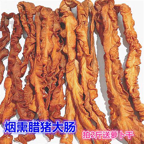 腊猪肥肠湖南特产柴火烟熏猪大肠500g烟熏腊肉腊肠腊肥肠香肠腊肉
