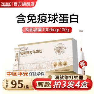 百年龙腾初乳羊奶粉中老年学生成人女士高钙免疫球蛋白官方经营店