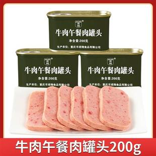凌翔牛肉午餐肉罐头200g牛肉即食火腿涮火锅泡面搭档储备应急食品