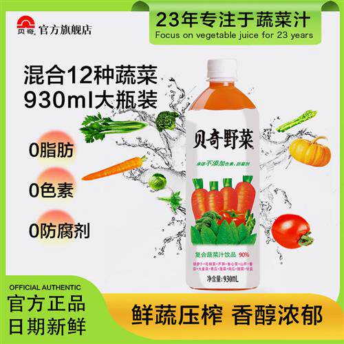 贝奇野菜汁930ml大瓶装胡萝卜汁饮料婚宴酒席聚餐蔬菜汁饮品整箱