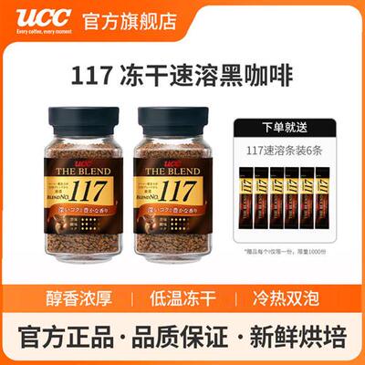 进口UCC悠诗诗117冻干速溶黑咖啡粉90g瓶装+便携装30条