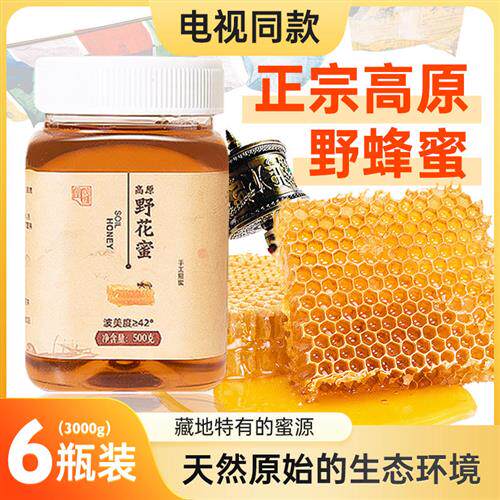 高原野花蜜百花蜜电视购物同款漠珍堂100天然纯正宗蜂蜜椴树蜂蜜
