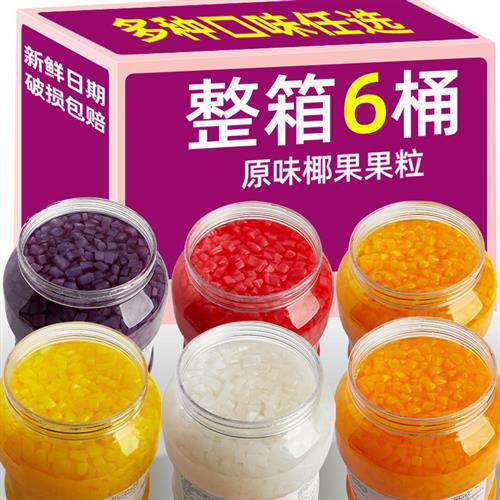 椰果奶茶店专用整箱商用原材料原味椰果粒水果捞配料椰肉桶装