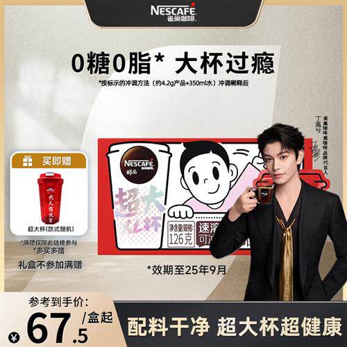 雀巢咖啡醇品速溶黑咖啡超大杯美式经营店