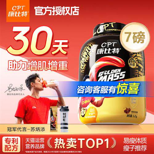 康比特益生菌增肌粉瘦人增重增健肌乳清蛋白质粉健肌身增肥增胖