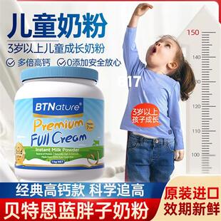 儿童奶粉3岁6以上高钙贝特恩蓝罐胖子奶粉蓝一号成长奶粉官方旗舰