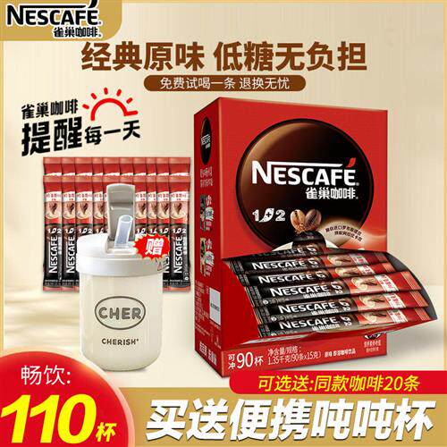 雀巢咖啡1+2原味奶香三合一速溶咖啡粉学生提神咖啡100条官方正品