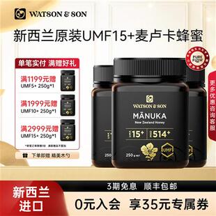 沃森父子麦卢卡蜂蜜UMF15+250g2瓶3瓶5瓶囤货500g正品新西兰进口