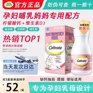 钙尔奇孕妇钙片柠檬酸钙孕期哺乳期妈妈补钙专用备孕女性官方正品