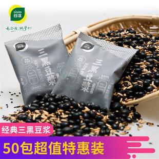 谷淦三黑豆浆 50小包打豆浆原料包早餐现磨五谷杂粮低温烘焙