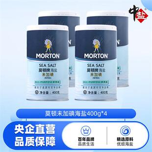 中盐莫顿未加碘海盐家用无碘盐盐巴零抗结剂不添加碘的盐
