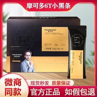 正品摩可多6t小黑条固体饮料氧塑快快燃防弹速溶咖啡餐前控能梵大
