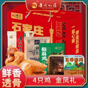 金凤扒鸡礼盒金凤礼大礼包卤味肉熟食中华老字号石家庄