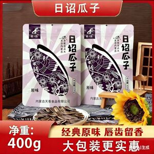 【日诏食品】内蒙特产原味脱皮瓜子400g
