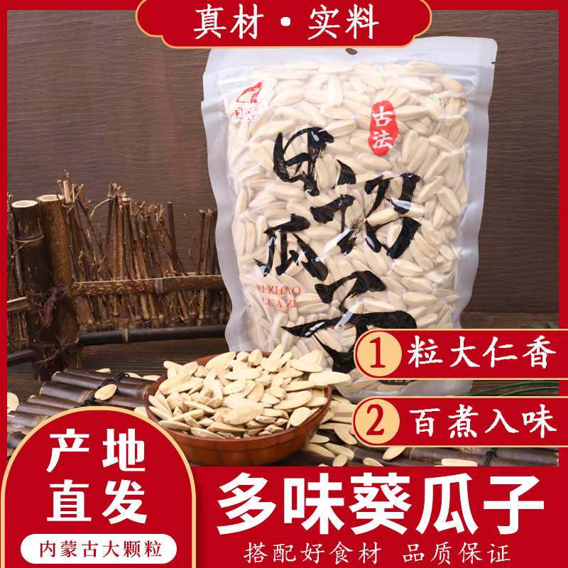 日诏瓜子古法原味瓜子200g×5袋大颗粒多味瓜子特产坚果炒货零食