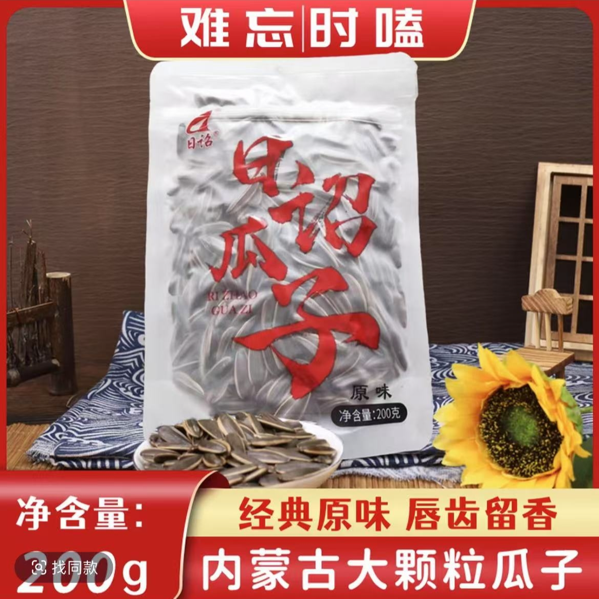 新货古法多味瓜子大颗粒