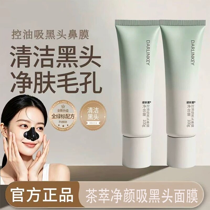 茶萃净颜吸黑头面膜撕拉去黑头面膜鼻膜粉刺清洁泥膜鼻贴官方正品