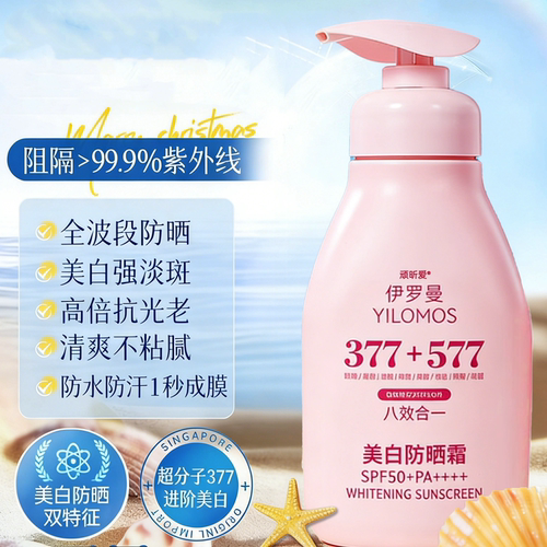 377防晒霜577提亮美白