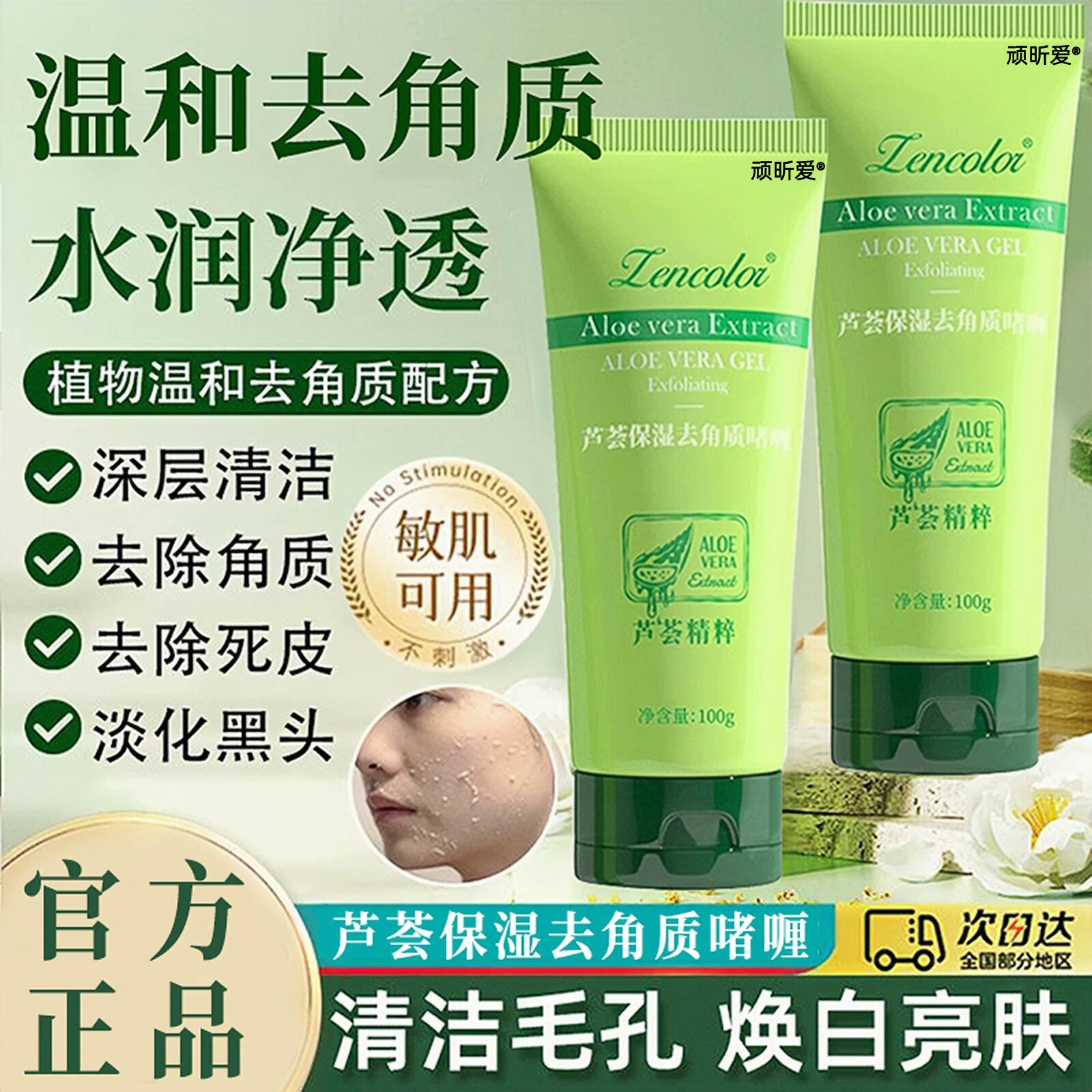 去死皮深层清洁毛孔脸部