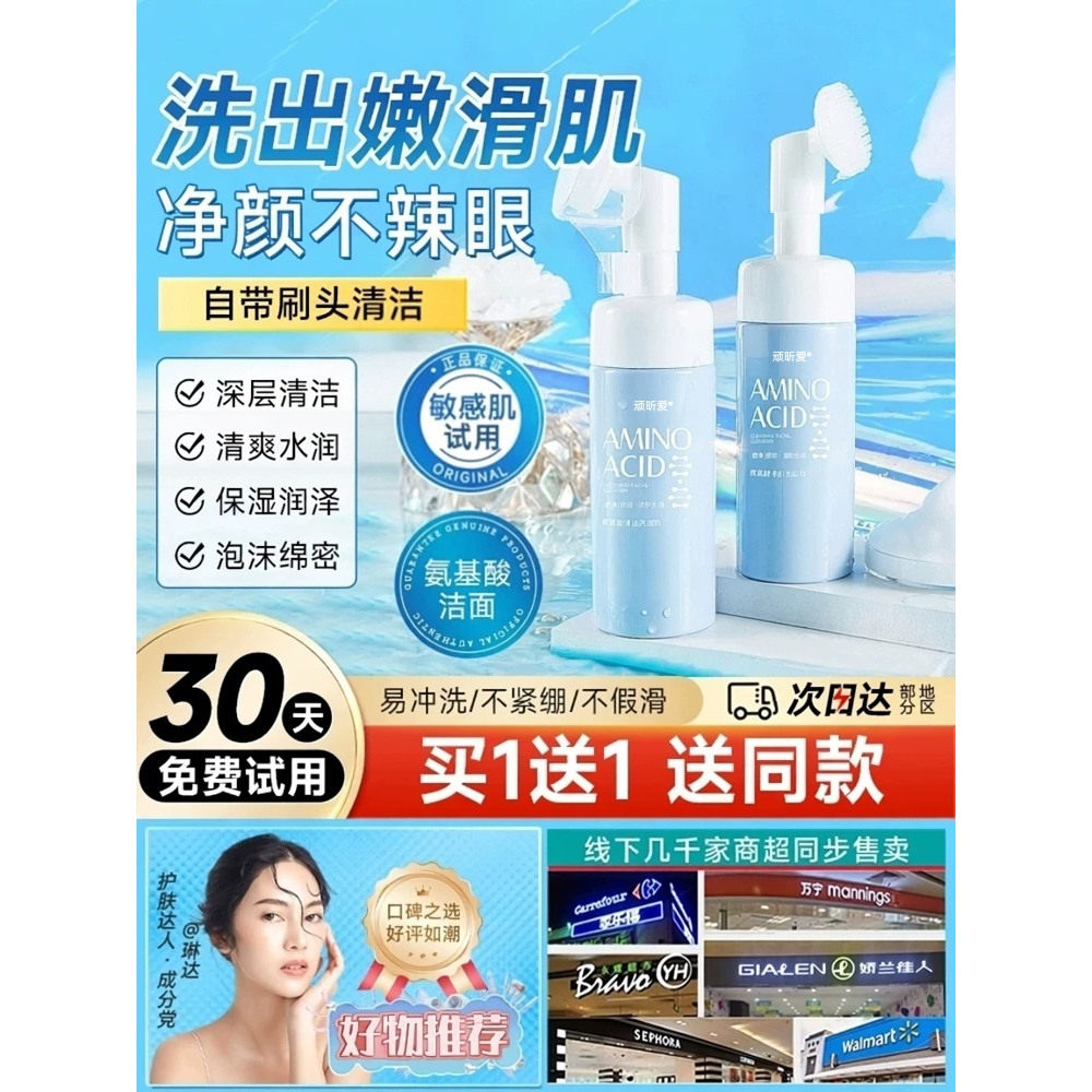 慕斯氨基酸刷头洗面奶