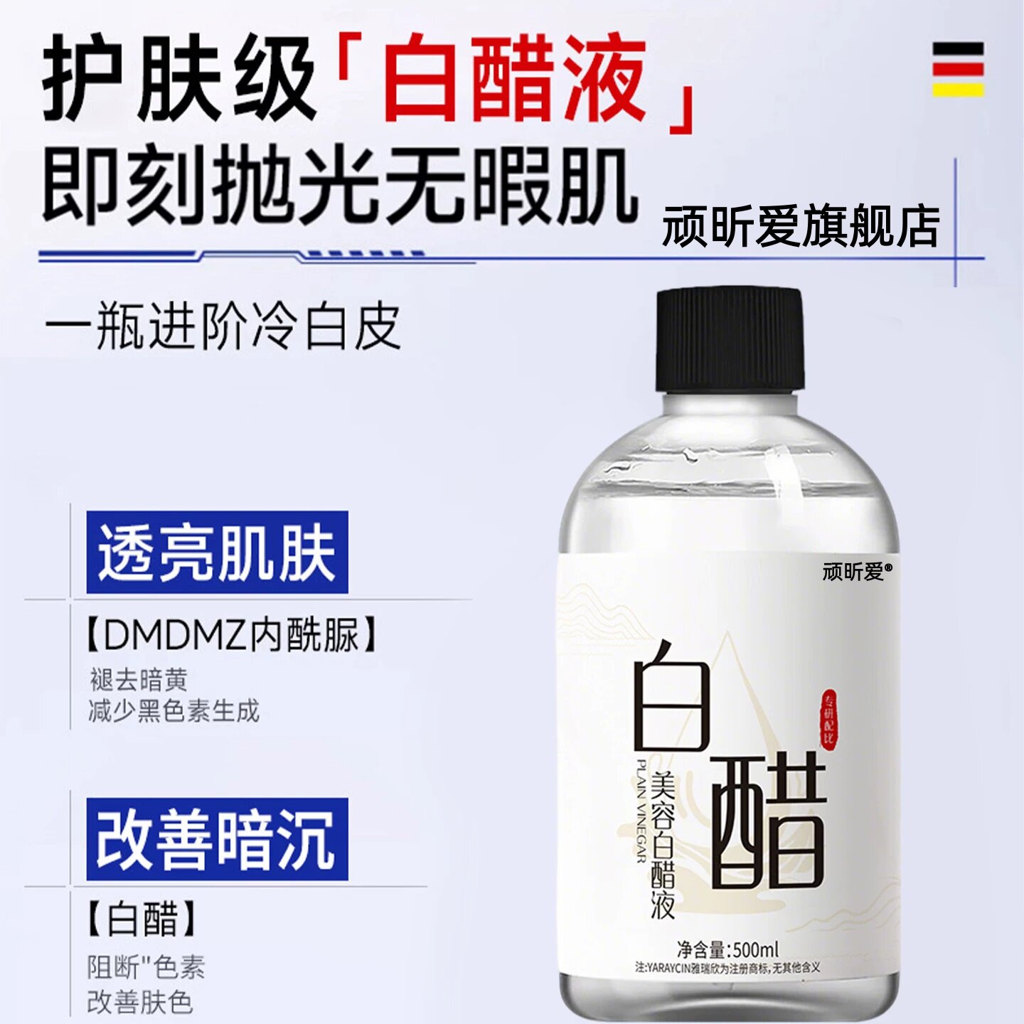 美容白醋液洗脸专用护肤洗脸嫩肤软化角质全身可用正品官方旗舰店