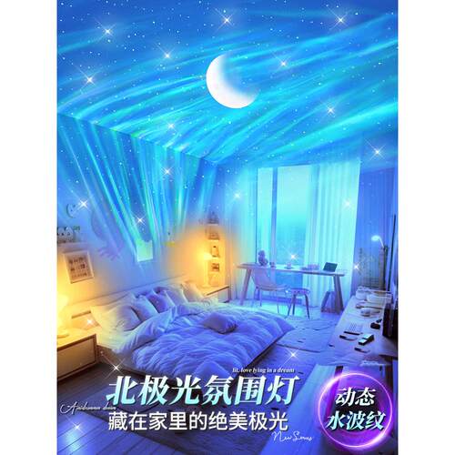 北极光星空投影灯星空氛围房间卧室氛围高端大气动态夜灯