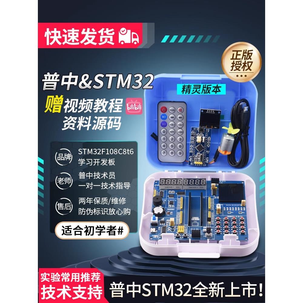 [普中新品]STM32F103C8T6核心板stm32开发板51单片机入门学习套件