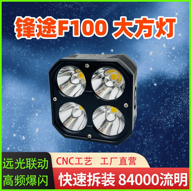 F100款式锋途摩托汽车外置大功率强光激光中网雾灯改装铺路射灯