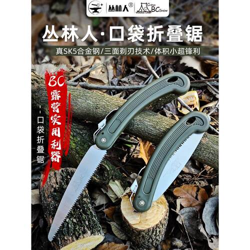 丛林人户外折叠锯露营生存锯中国Bc会议联合品牌设备伐木快速迷你
