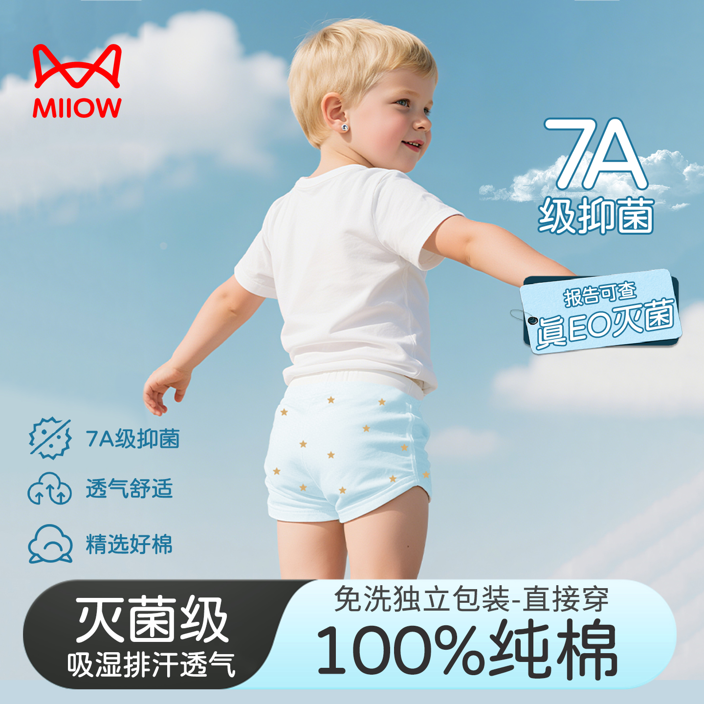 猫人纯棉儿童一次性内裤男童四角