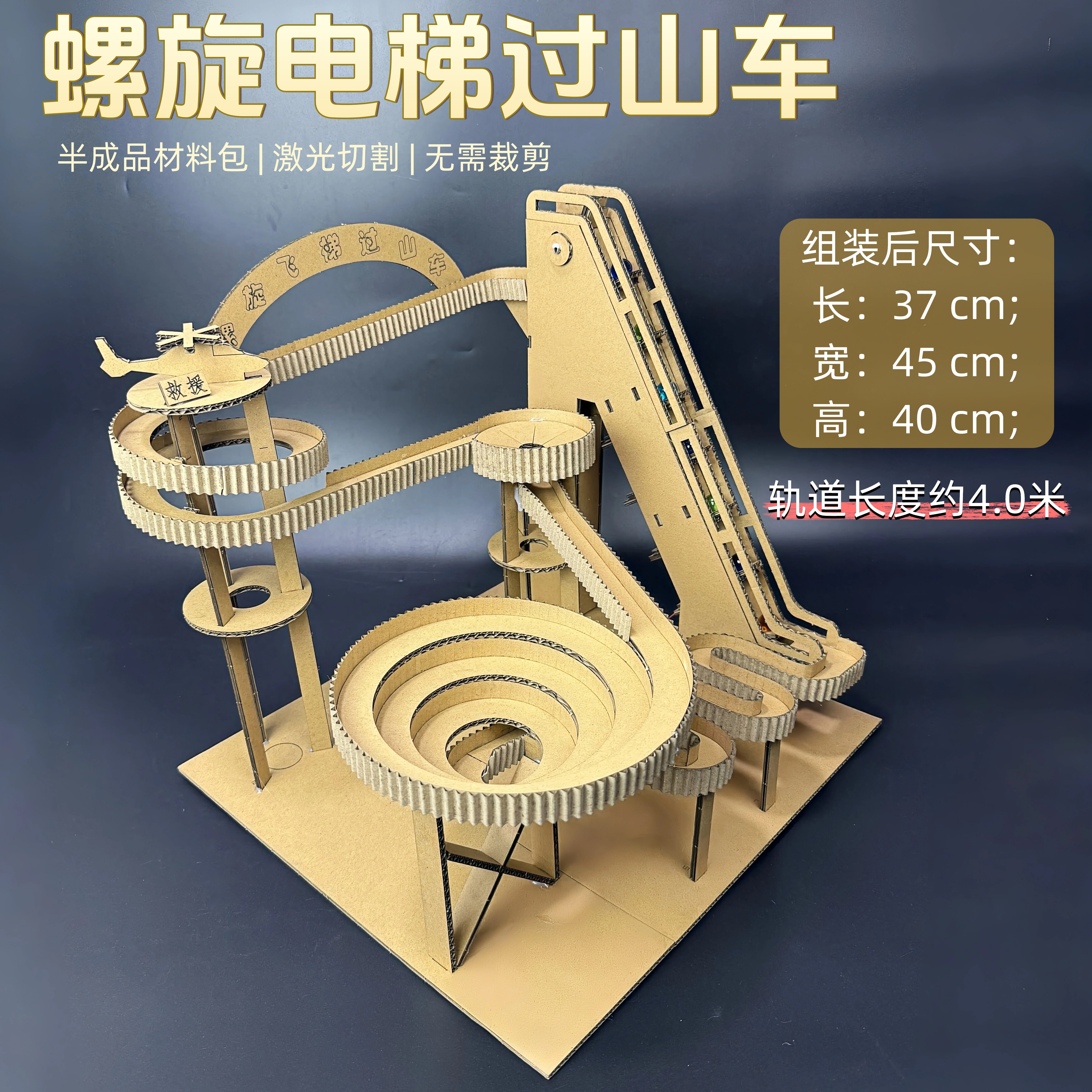 变废为宝环保纸板手工制作电梯过山车三年级学生自制玩教具材料包,玩具/童车/益智/积木/模型,手工创意粘贴类,淘宝优惠券,粉丝福利购,淘宝优惠卷