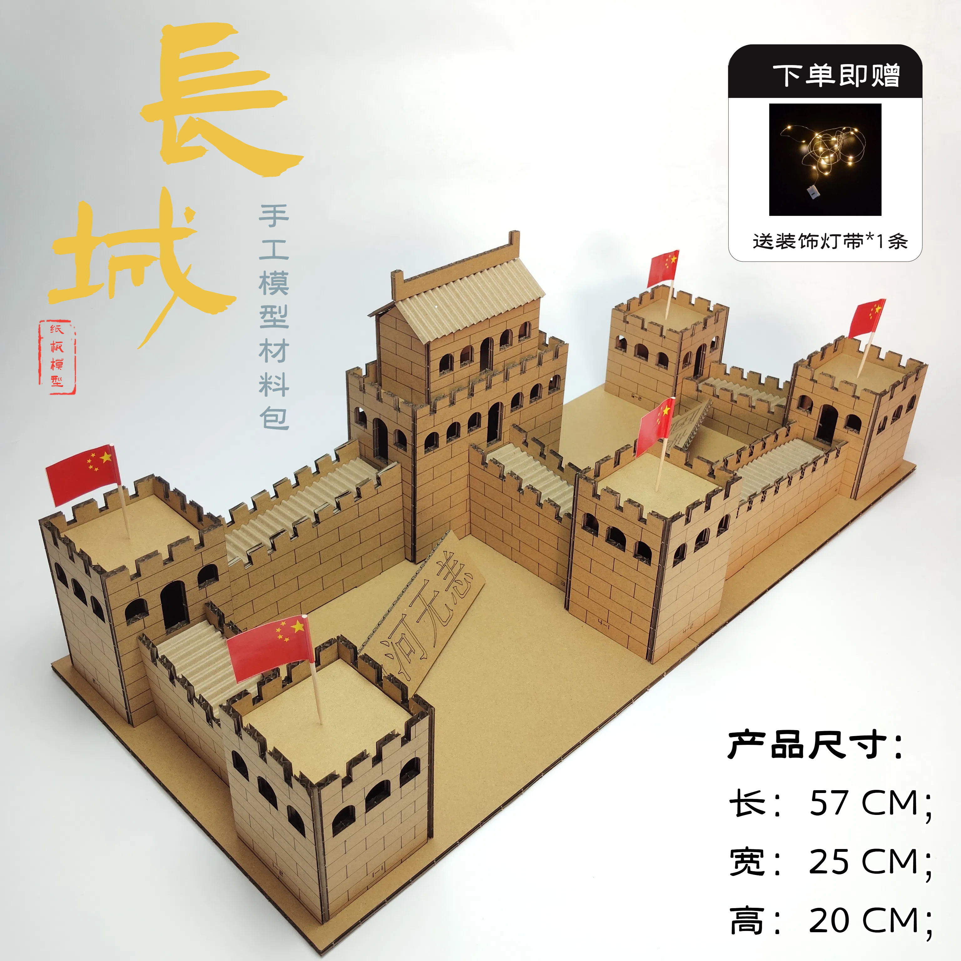 长城手工diy模型纸板材料包爱国国庆古建筑幼儿园小学生变废为宝