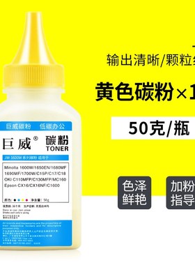 适用美能达1600W 1700W C15P 18 1650EN 1680MF 1690mf碳粉CX16nf