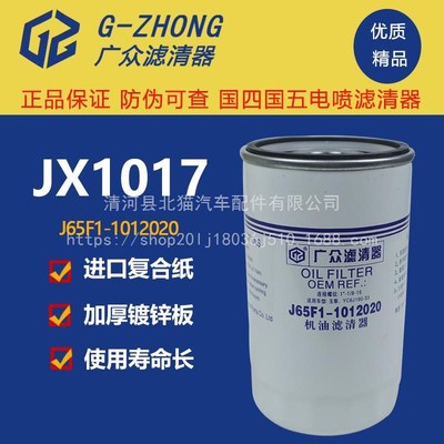 JX1017机滤J65F1-1012240霸龙乘龙金龙客车机油滤清器滤芯JX1018