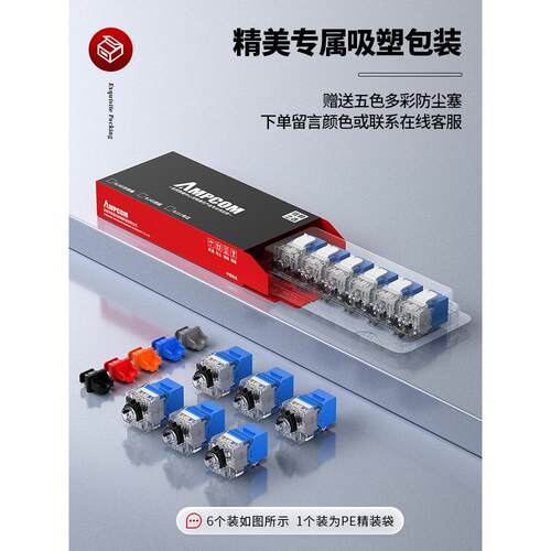 安普康AMPCOM超六类网络模块面板锁扣免打CAT6AE双口RJ45插座电脑