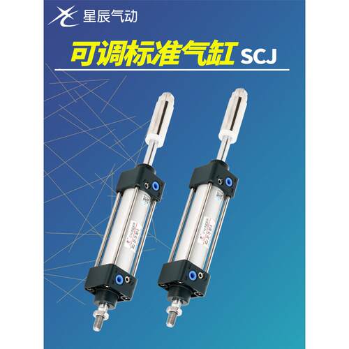 气动标准SCJ行程可调气缸32/40/50/63/80X50/75/100/125/150/-50S