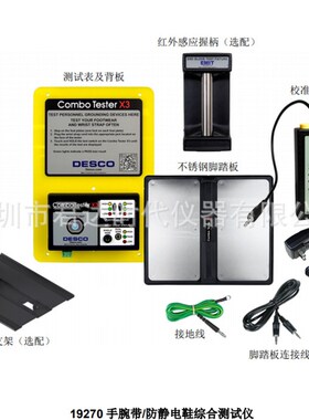 DESCO 19270人体接地综合测试套件-COMBO X3 KIT人体综合测试仪