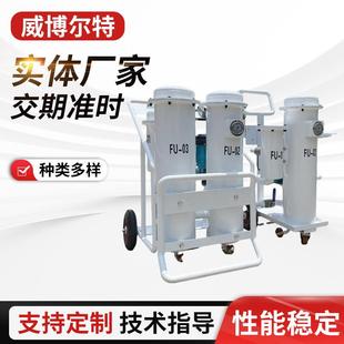 手推式 工廠銷售無過濾耗材EH油濾油機(jī)抗燃油濾油機(jī)