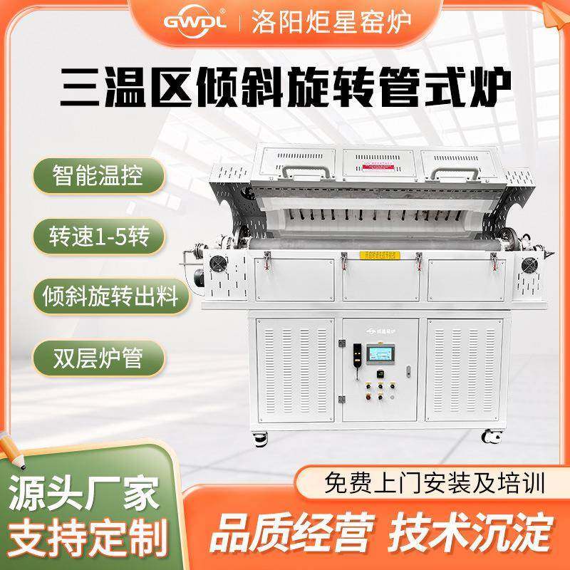 高温回转炉气氛烧结粉末冶金管式旋转炉倾斜出料真空炉法兰密封,工业油品/胶粘/化学/实验室用品,其他实验室设备,淘宝优惠券,粉丝福利购,淘宝优惠卷