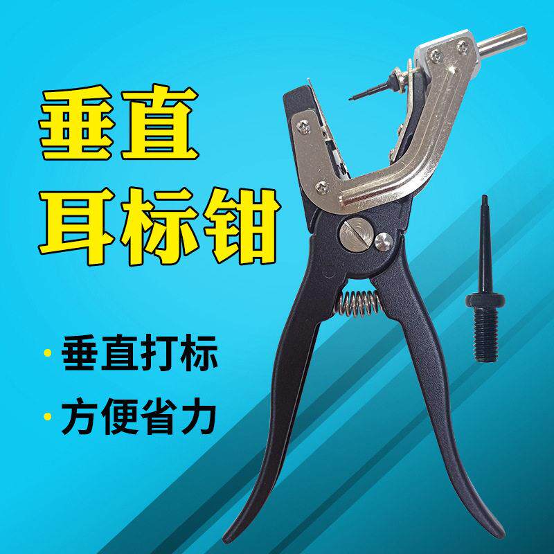 垂直耳标钳子兽用自动回弹猪牛羊用耳号钳猪用耳孔钳金属打耳钳针